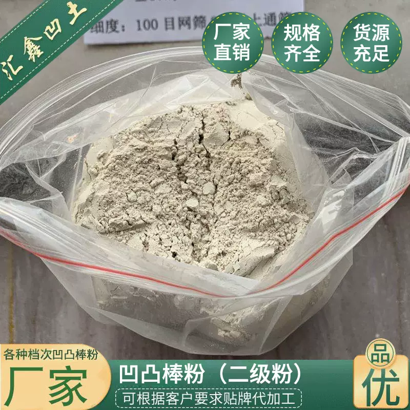 源头厂家200目凹凸棒土二级凹凸棒粉涂料化肥增稠粘度吸附凹凸棒