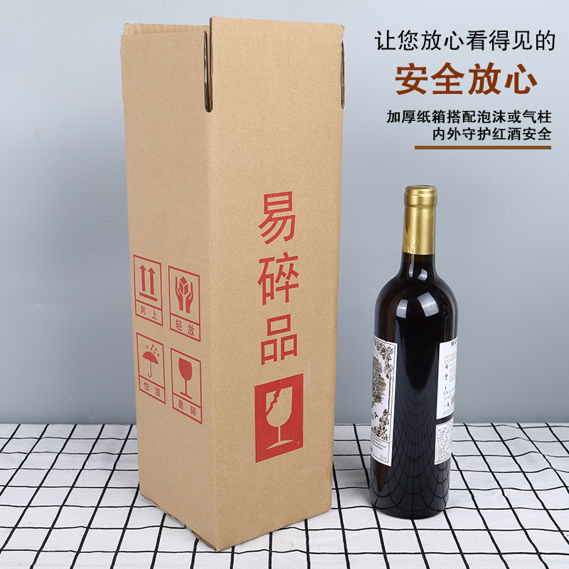 红酒泡沫箱纸箱6支装纸箱空周转瓦楞纸盒批发电商物流