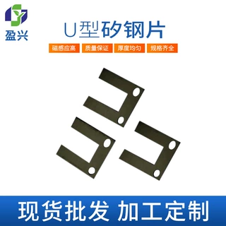 定制带孔U型矽钢片变压器铁芯u型硅钢片‌U32x25冷轧矽钢片间隙片
