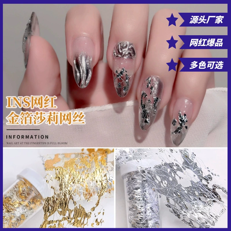 Веб-знаменитости ins трансграничная Золотая и серебряная фольга для ногтей Салли сетка легкая Роскошная серебряная фольга фрагмент сетки DIY украшения для ногтей