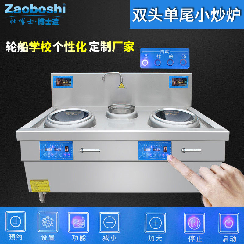 다기능 인덕션 쿠커 상업용 8kw 호텔 주방 던지기 튀김 스토브 전자기 더블 헤드 싱글 테일 프라이 스토브 의사