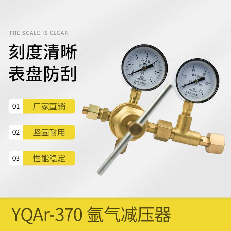 YQAr-370氩气减压器6*25mpa氩气压力表全铜减压阀上海天川仪表厂