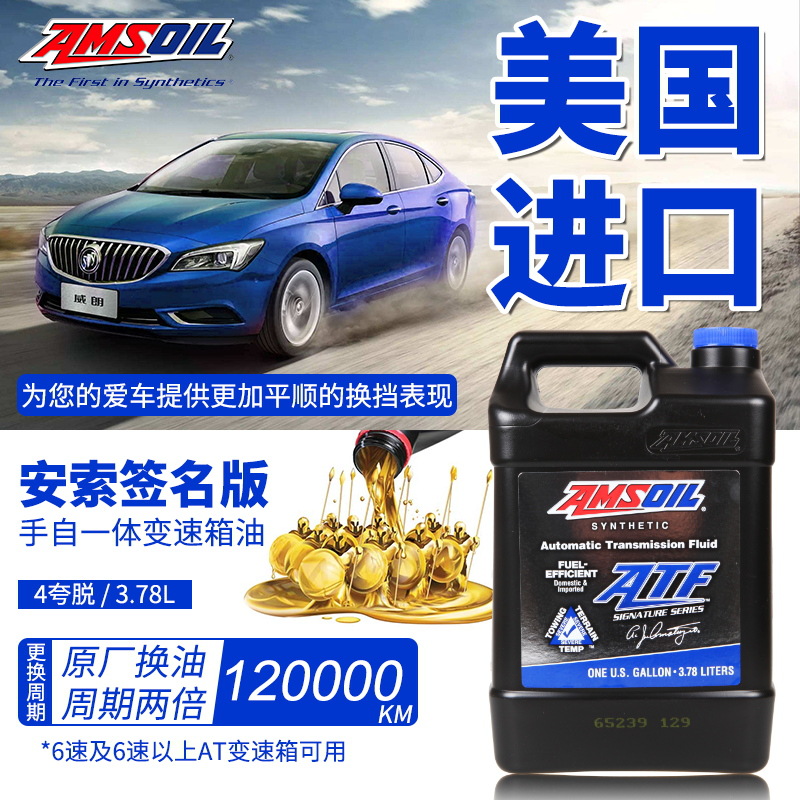 美国进口 AMSOIL安索 自动变速箱油ATL助力转向油波箱油 3.78L