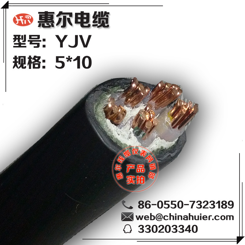 YJV5*10交联聚乙烯绝缘电力电缆安徽惠尔厂家直销昆山绵阳