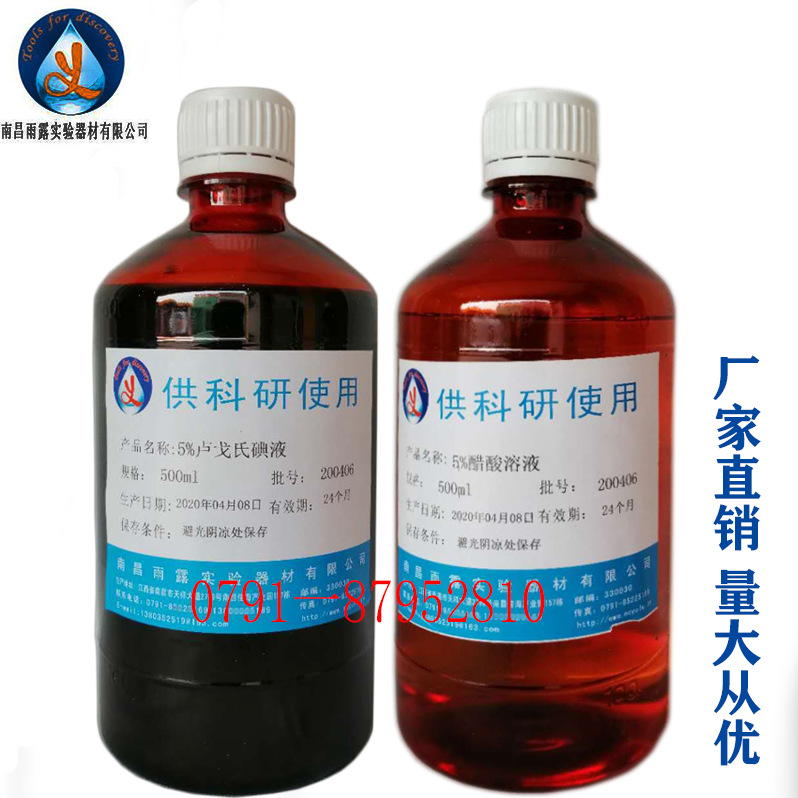 卢戈氏碘液 5%醋酸溶液 阴道镜检液甲状腺切除止血检测2*500ml/套