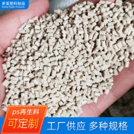 ABS再生料;PS再生料;HIPS