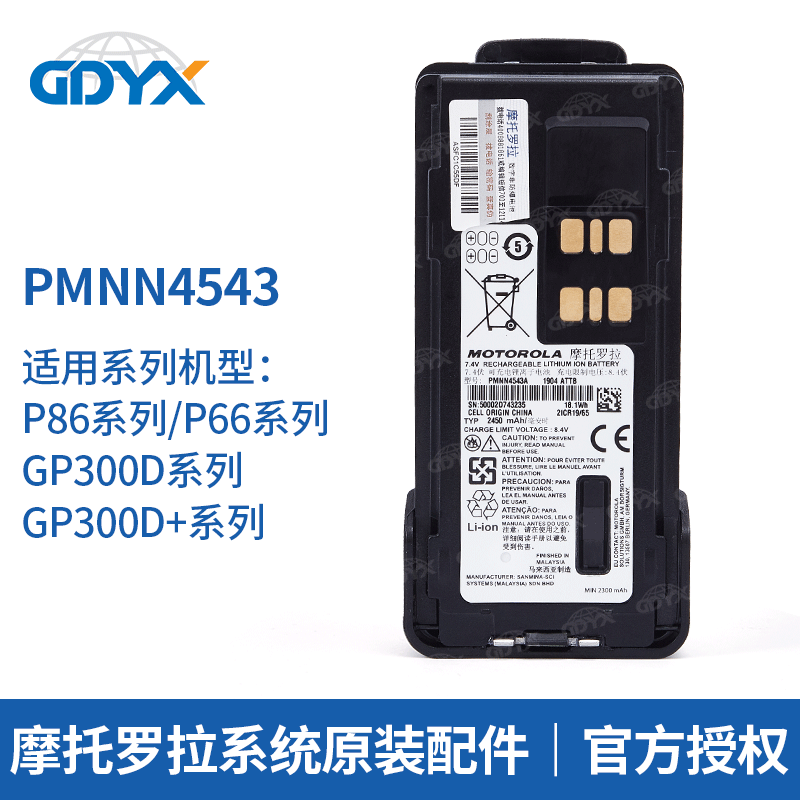 对讲机电池PMNN4543大容量非智能锂电池适用P86系列/P66系列机型