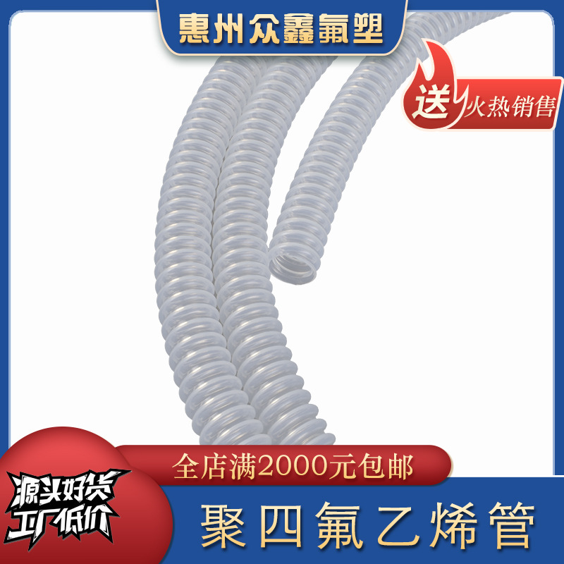 四氟波纹管 铁氟龙套管聚四氟乙烯管铁氟龙管PTFE
