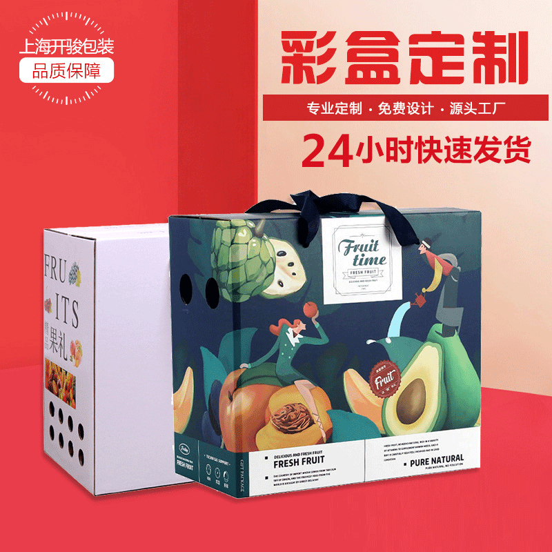 彩盒厂家批发彩盒 印刷礼品磨砂彩盒 水果礼盒 创意开窗礼品彩盒
