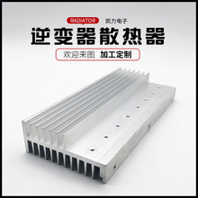 加工定制逆变器电子散热器大功率铝型材散热器插片散热器