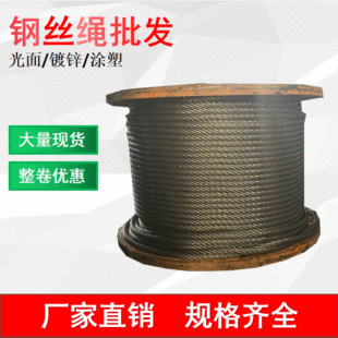 定制起重钢丝绳 各规格光面带油钢丝绳 吊具带油钢丝绳加工厂家-阿里巴巴