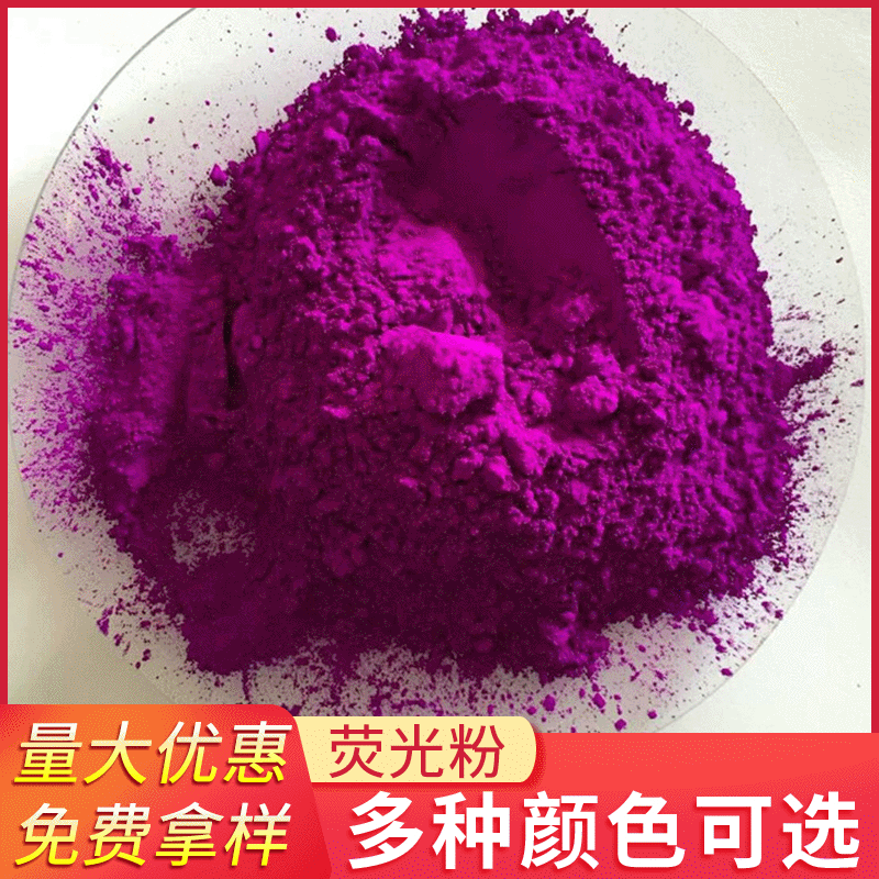 耐高温注塑塑料荧光粉薄膜大红荧光粉注塑荧光大红吹膜荧光粉厂家