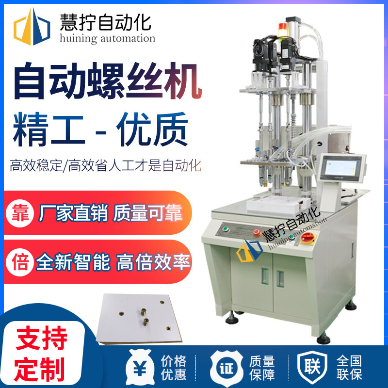 多轴式自动锁螺丝机 3轴同时锁付 自动打螺丝机 拧螺丝机