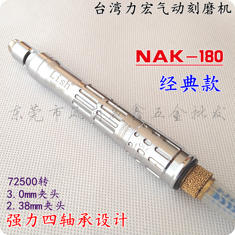 Lish气动刻磨机NAK-180风磨笔套装气力宏风动打磨机气动