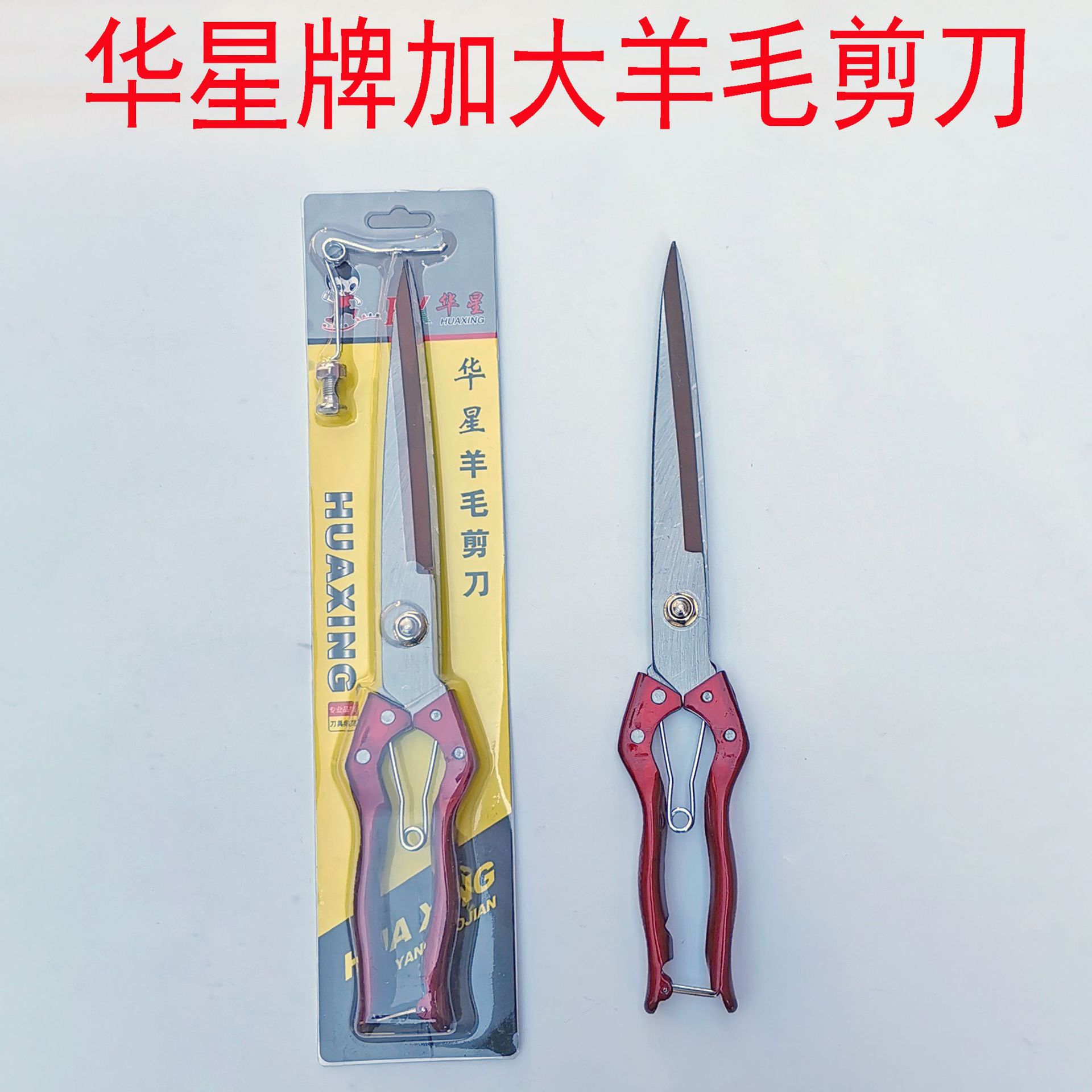 华星牌加大多功能羊毛剪刀 羊毛专用剪工具弹簧兔狗毛家用修毛剪