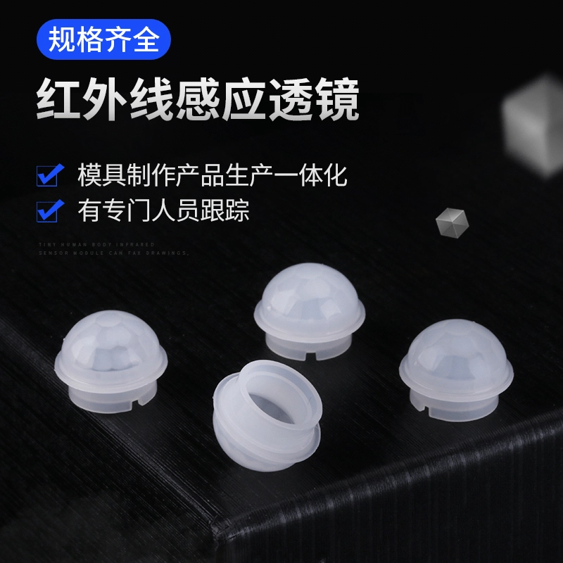 Фабрика человеческого тела инфракрасная Индукционная линза Френеля Диаметр 14*10,4 мм оптическая линза ночник