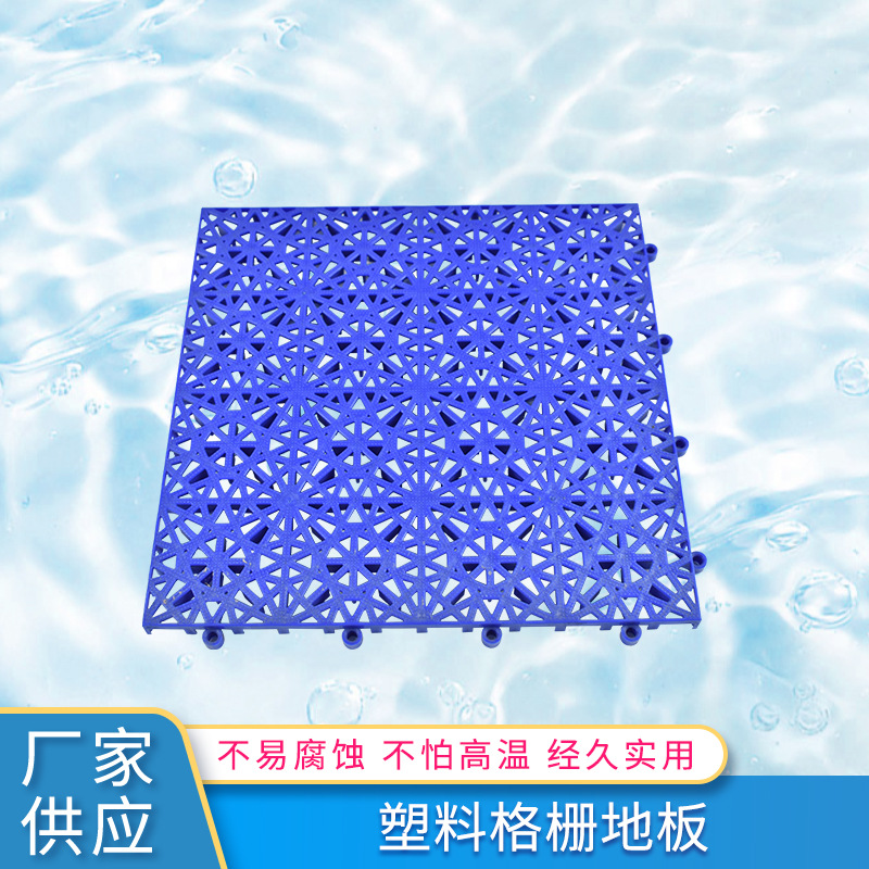 悬浮式格栅地板 pp游泳池洗车房污水格栅盖板 蓝色塑料格栅地板