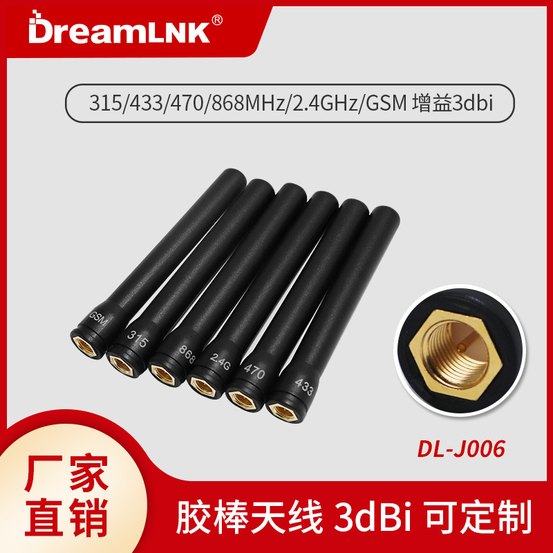 胶棒天线 外置通讯通信315/433/470/868MHz/2.4GHz/GSM高增益SMA