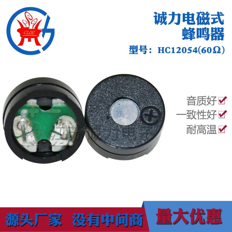 现货供应HC12054无源16-60Ω电磁式蜂鸣器片12*5.4mm插针蜂鸣器