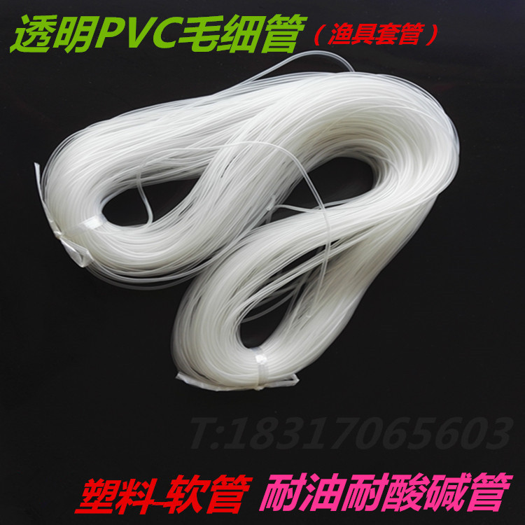 透明塑料软管0.8*1.5mm PVC透明毛细软管 渔具护套管 鱼线护管
