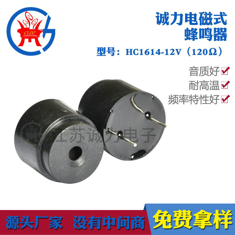 厂家直销现货供应HC1614一体无源无铅电磁式蜂鸣器120Ω