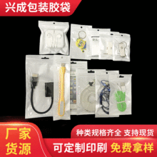 手机壳密封包装袋数据线半透明包装袋珠光膜阴阳骨袋 自封袋批发