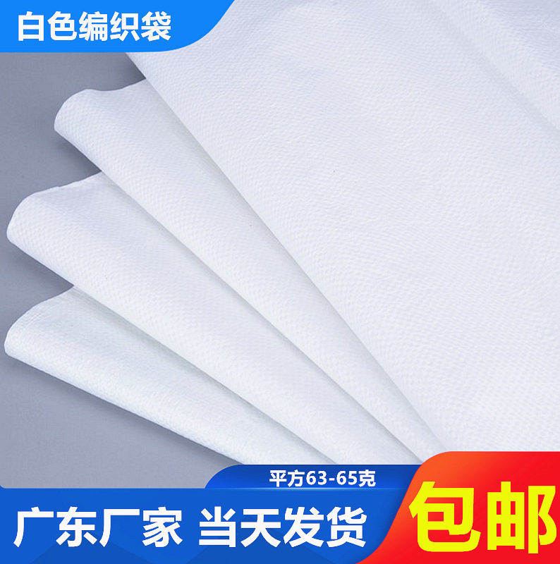 白色新料编织袋塑料蛇皮袋快递物流包装袋广东厂家多种规格加厚