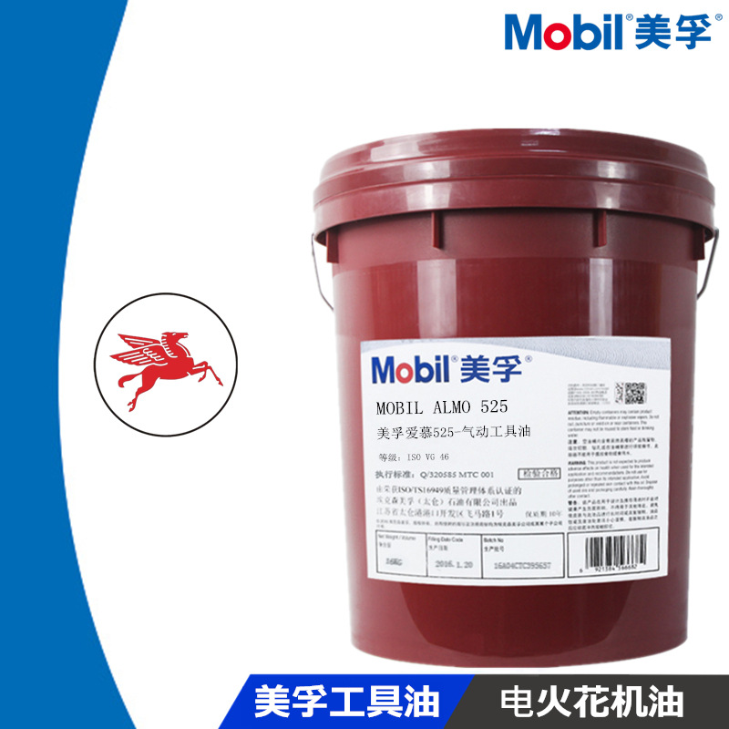 美孚爱慕石钻油美孚Almo 524 525 527 529 530 532专用气动工具油
