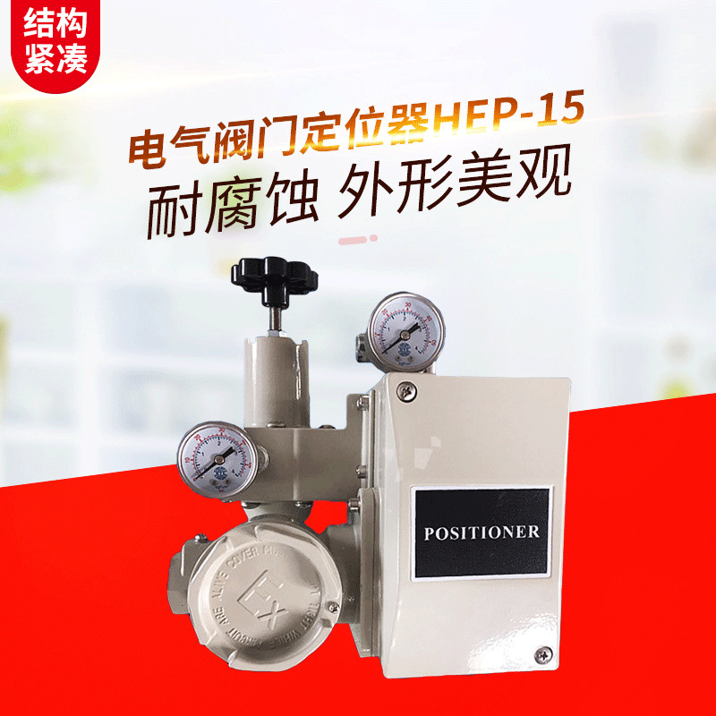 厂家现货电气阀门定位器HEP-15 直行程单作用电气阀门定位器