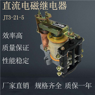 JT3-11/1 Dc Relay Electromagnetic Relay JT3 -12 JT3-11 JT3-21 JT3-22/3