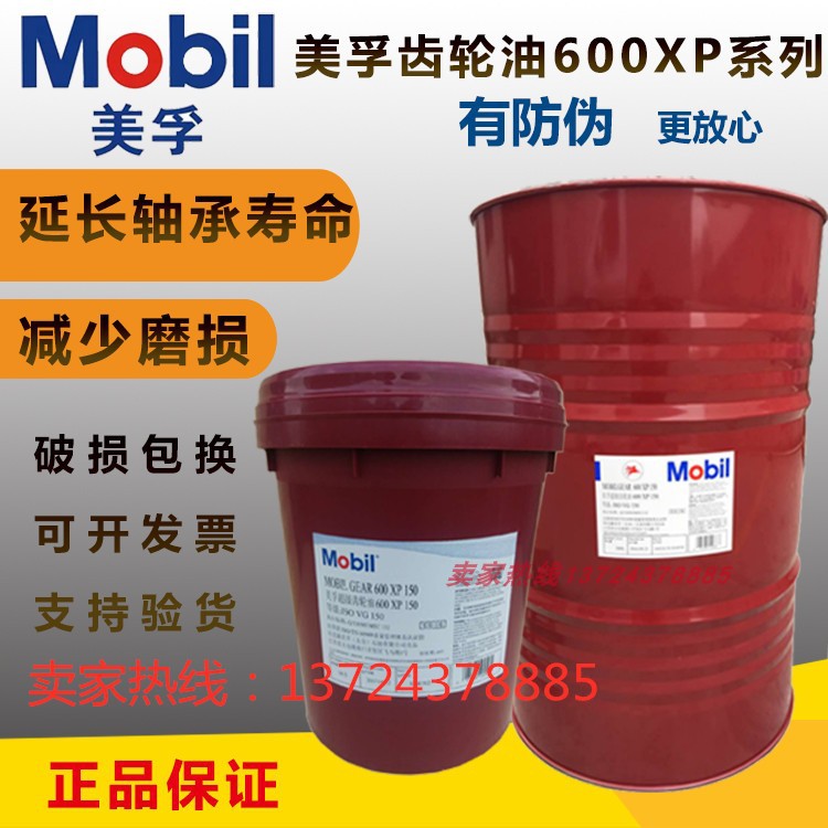 美孚淬火油 美孚Fenso 50、M72专用高温淬火液/淬火系统油 18L