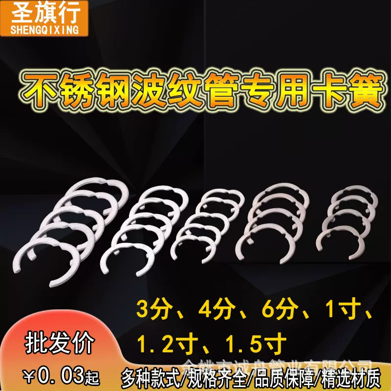 波纹管卡簧 多规格卡簧 厂家直销波纹管卡簧水管304