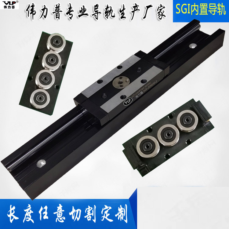 SGI内置岛台直线滑轨 静音轨道 47毫米宽双轴心导轨 滚轮滑块