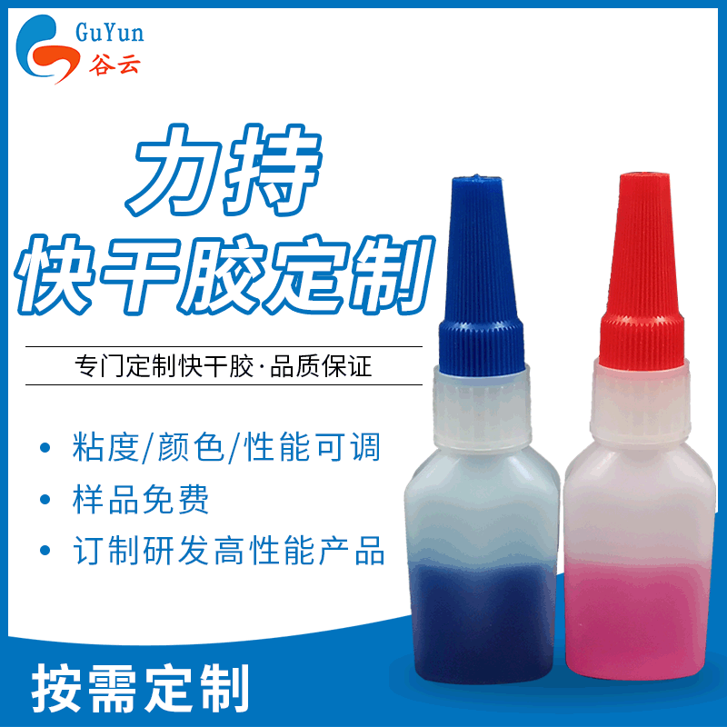 粉色兰色白色快干胶瞬间胶502强力各类胶水欢迎咨询无白化粘性好