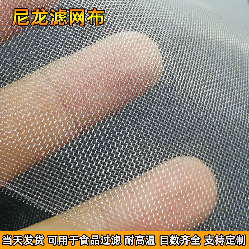 尼龙过滤网300目纱网滤布食品级液体油漆中药过滤纱绢网布60目
