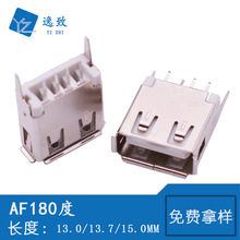 USB AF180度直插 A型USB母座直脚 13.0/13.7/15.0MM 立式USB插座
