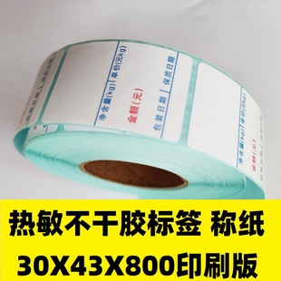 Thermal Self-adhesive Scale Paper 30*43*800 Supermarket Weighing Paper 3043 Digital Scale Paper Label Paper Printing Manufacturer