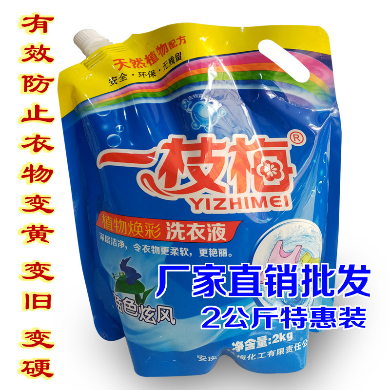 Yizhi plum brightening laundry detergent spout 2Kg anti-clothing yellow old hard soft clean non-fluorescent factory wholesale