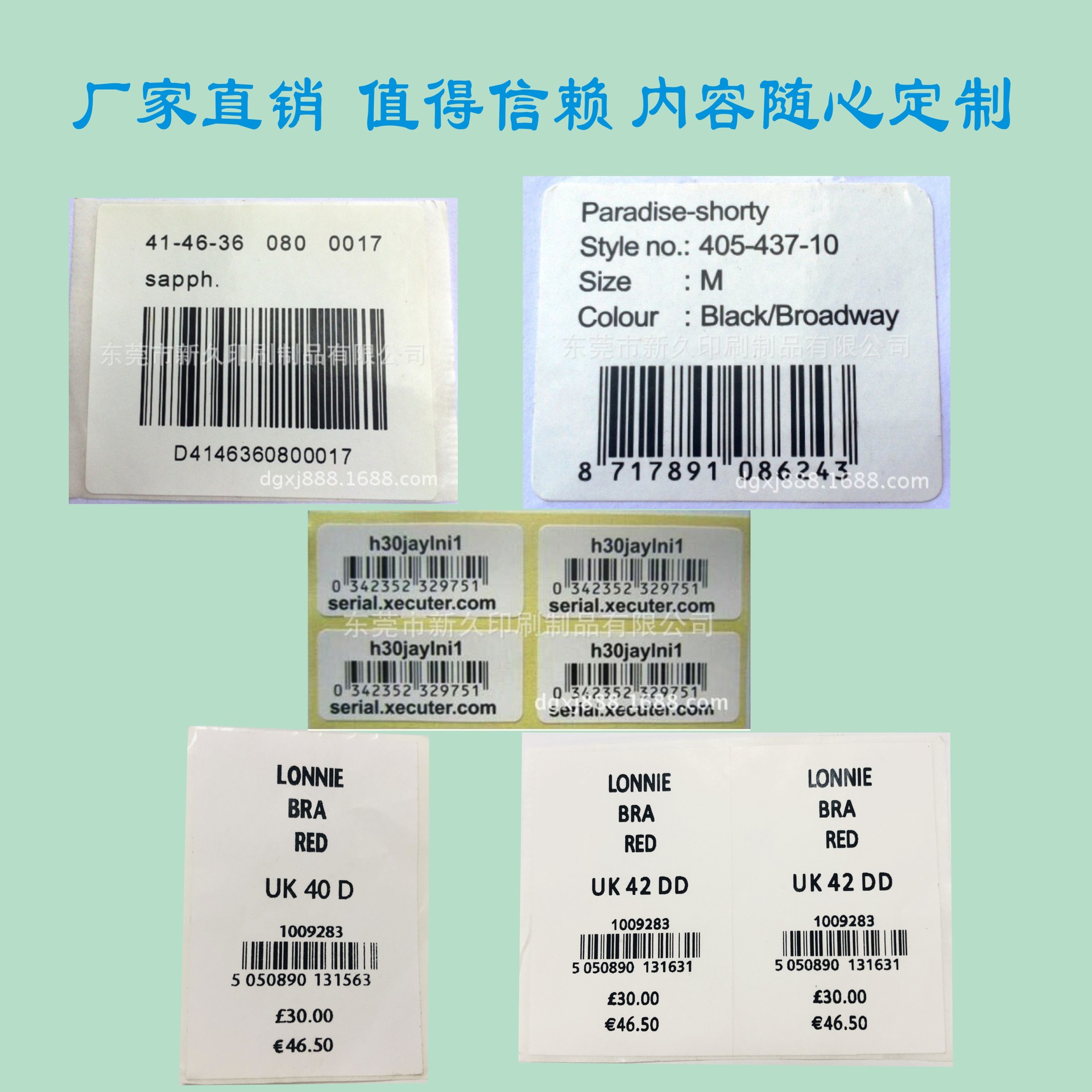 厂家新品不干胶条码贴纸  不干胶标签打印纸适用于各行各业