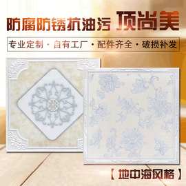 顶尚美集成吊顶铝扣板300*300地中海风扣板天花批发清幽兰香
