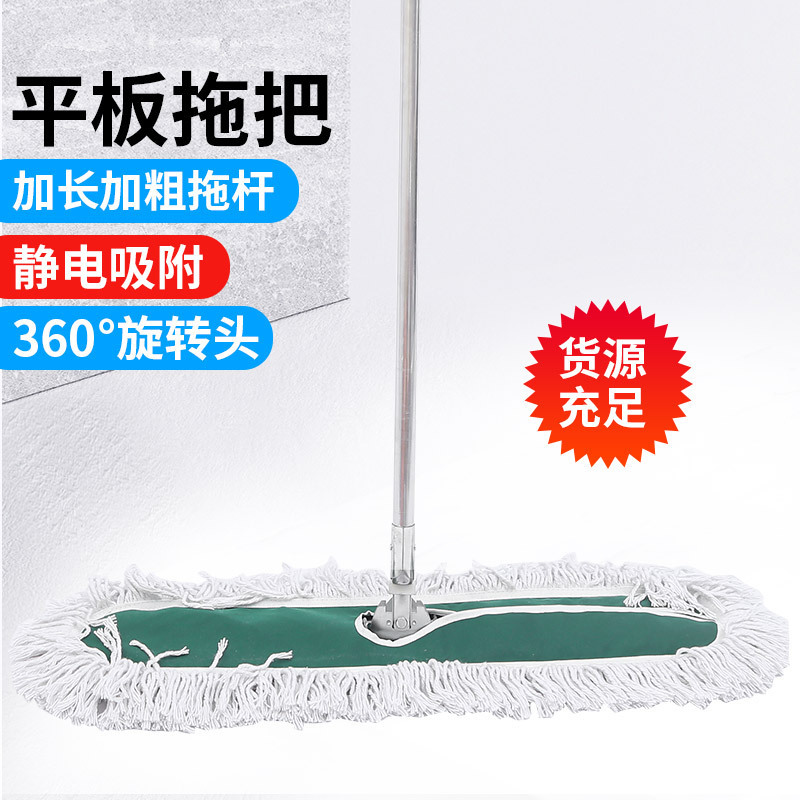 Flat Mop with Long Cotton Line for Industrial Use in Factories, Hotels, and Shopping Malls, Wholesale, Highly Absorbent for Home Use
