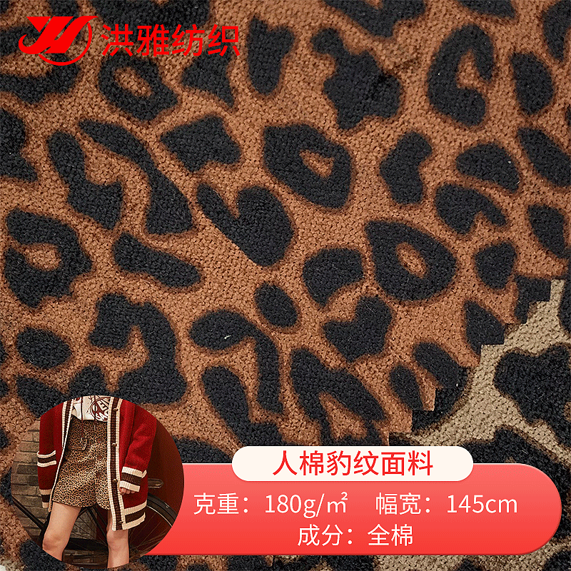 豹纹人棉动物印花布料 秋冬睡衣休闲服衬衫时装面料厂家批发