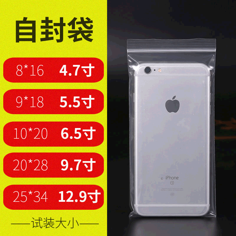 饰品加厚自封袋长条手机防水塑封袋透明袋子密封袋收纳袋子