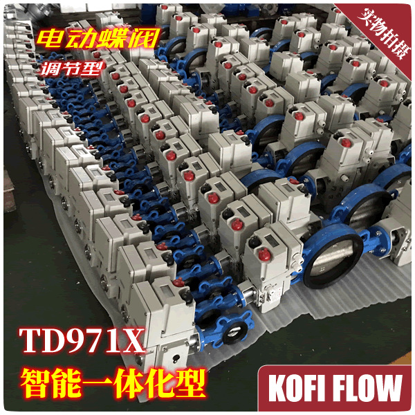 D971X电动调节阀 智能调节型电动蝶阀 流量控制阀 阀门带液晶显示