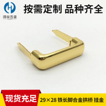 铁长脚合金拱桥 挂金剑桥包提手拱桥 箱包皮具配件 手袋装饰扣