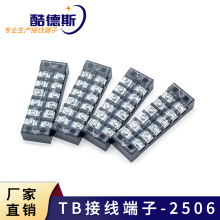 厂家批发TB轨道接线端子TB-2506接线端子专业各种端子连接器