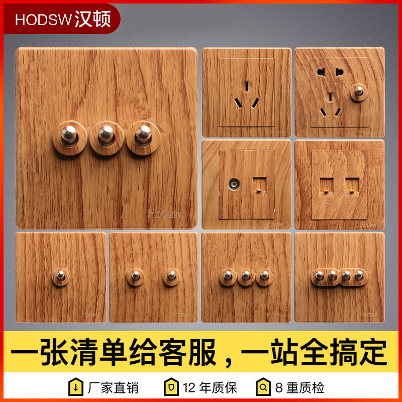 复古黄木纹色拨杆开关插座面板一开五孔单控双控套餐86耐用防腐