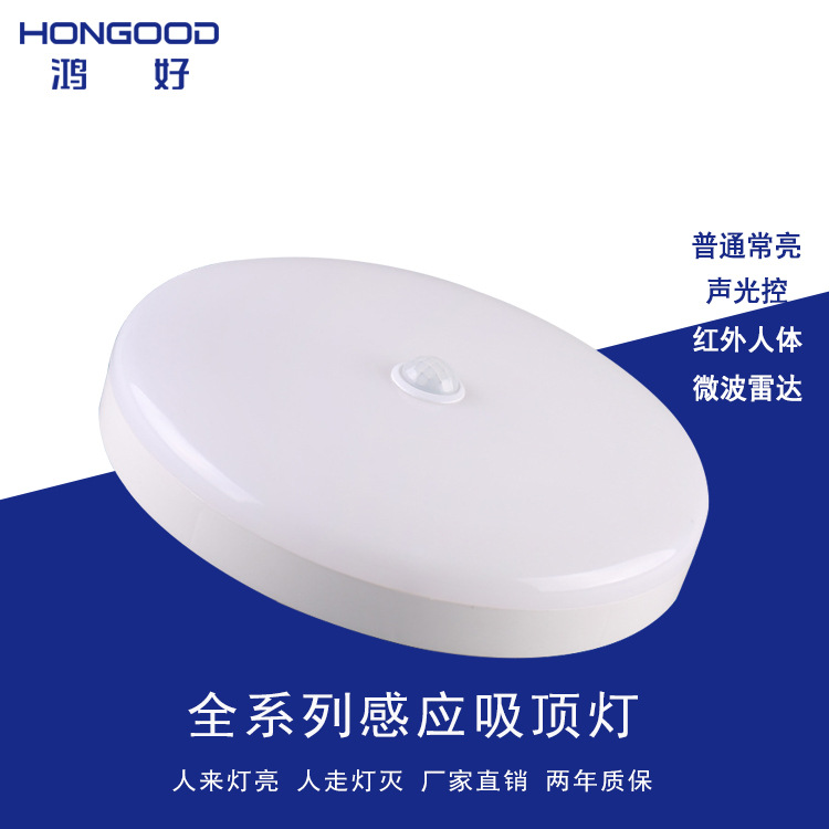 现货人体感应吸顶灯声光控雷达三防圆月款跨境物业改造智能楼道灯
