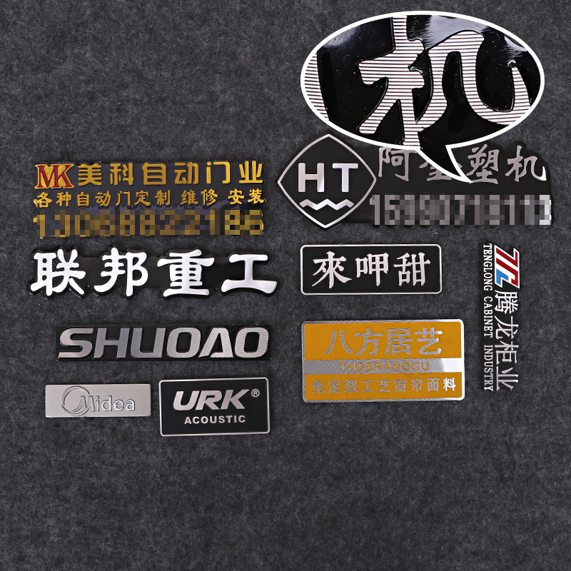 工厂生产供应高光机械铭牌丝印金属亚克力家电家具标识牌加印logo
