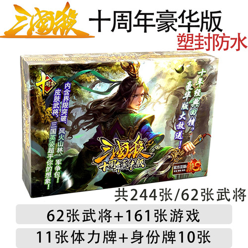 Three Kingdoms 10th Anniversary Deluxe Edition Board Game Card Standard Edition Myth Return Collection Muliu Ox Horse Skin General